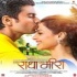 Ek Radha Ek Meera Marathi Movie Title Track Poster