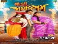 Maaza Agadbam (2018) Marathi Movie