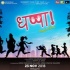 Dhappa Marathi Movie Title Track Poster