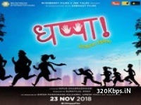 Dhappa Marathi Movie Title Track