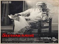Seethakathi (Tamil) Movie Title Track Ringtone