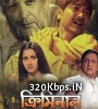 Criminal (2005) Bengali Movie Poster
