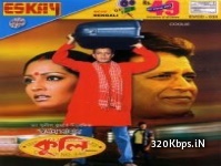 Coolie (2004) Bengali Movie