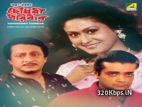 Chowdhury Paribar (1998) Bengali Movie 