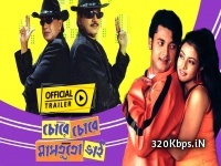 Chore Chore Mastuto Bhai (2005) Bengali Movie