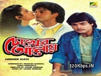 Chokher Aloy (1989) Bengali Movie 