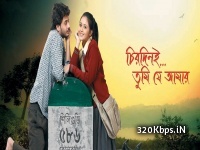 Chirodini Tumi Je Amar (2009) Bengali Movie 