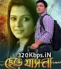 Chere Jas Na (2016) Bengali Movie  Poster