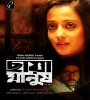 Chaya Manush (2014) Bengali Movie Poster