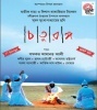 Chaturanga (2011) Bengali Movie  Poster
