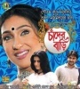 Chander Bari (2007) Bengali Movie  Poster