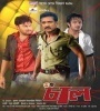 Chaal (2011) Bengali Movie Poster
