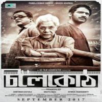 Chilekotha (2017) Bengali Movie