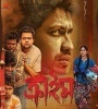 Crime - The Dark Side (2018) Bengali Movie  Poster