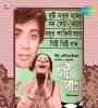 Duti Pata (1983) Bengali Movie  Poster