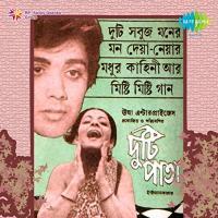 Duti Pata (1983) Bengali Movie 