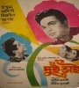 Dui Bhai (1961) Bengali Movie  Poster
