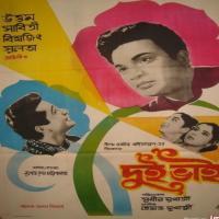 Dui Bhai (1961) Bengali Movie 