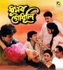Dhusar Godhuli (1994) Bengali Movie  Poster