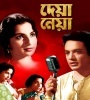 Deya Neya (1963) Bengali Movie  Poster