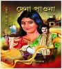 Dena Paona (1988) Bengali Movie  Poster