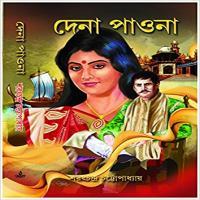 Dena Paona (1988) Bengali Movie 
