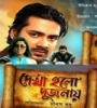 Dekha Holo Dujonay (2014) Bengali Movie  Poster
