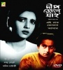 Deep Jwele Jai (1959) Bengali Movie  Poster