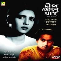 Deep Jwele Jai (1959) Bengali Movie 
