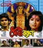 Debibaran (1988) Bengali Movie Poster