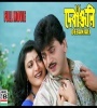 Debanjali (1998) Bengali Movie  Poster