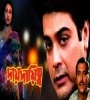 Day Dayitto (1999) Bengali Movie  Poster