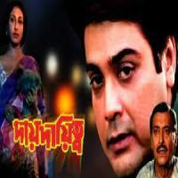 Day Dayitto (1999) Bengali Movie 