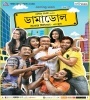 Damadol (2013) Bengali Movie Poster