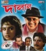 Dalaal (1993) Bengali Movie  Poster