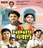 Dadar Kirti (1980) Bengali Movie Poster