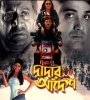 Dadar Adesh (2005) Bengali Movie  Poster