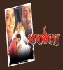 Dada Thakur (2001) Bengali Movie Poster