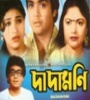 Dadamoni (1984) Bengali Movie  Poster