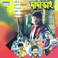 Dada Bhai (1999) Bengali Movie 