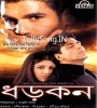 Dhadkan (2000) Bengali Movie Poster