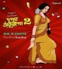 Dupur Thakurpo 2 (2018) Bengali Movie Poster