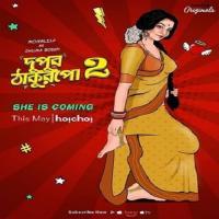 Dupur Thakurpo 2 (2018) Bengali Movie