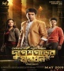 Durgeshgorer Guptodhon (2019) Bengali Movie  Poster