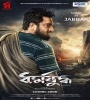 Dharma Juddha (2020) Bengali Movie  Poster