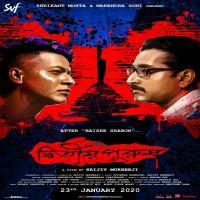 Dwitiyo Purush (2020) Bengali Movie 
