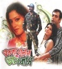 Ekbar Bolo Na Bhalobashi (2016) Bengali Movie Poster