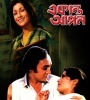 Ekanto Apon (1987) Bengali Movie Poster