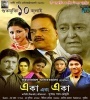 Eka Ebong Eka (2015) Bengali Movie  Poster
