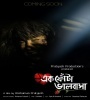 Ek Fota Bhalobasha (2013) Bengali Movie Poster